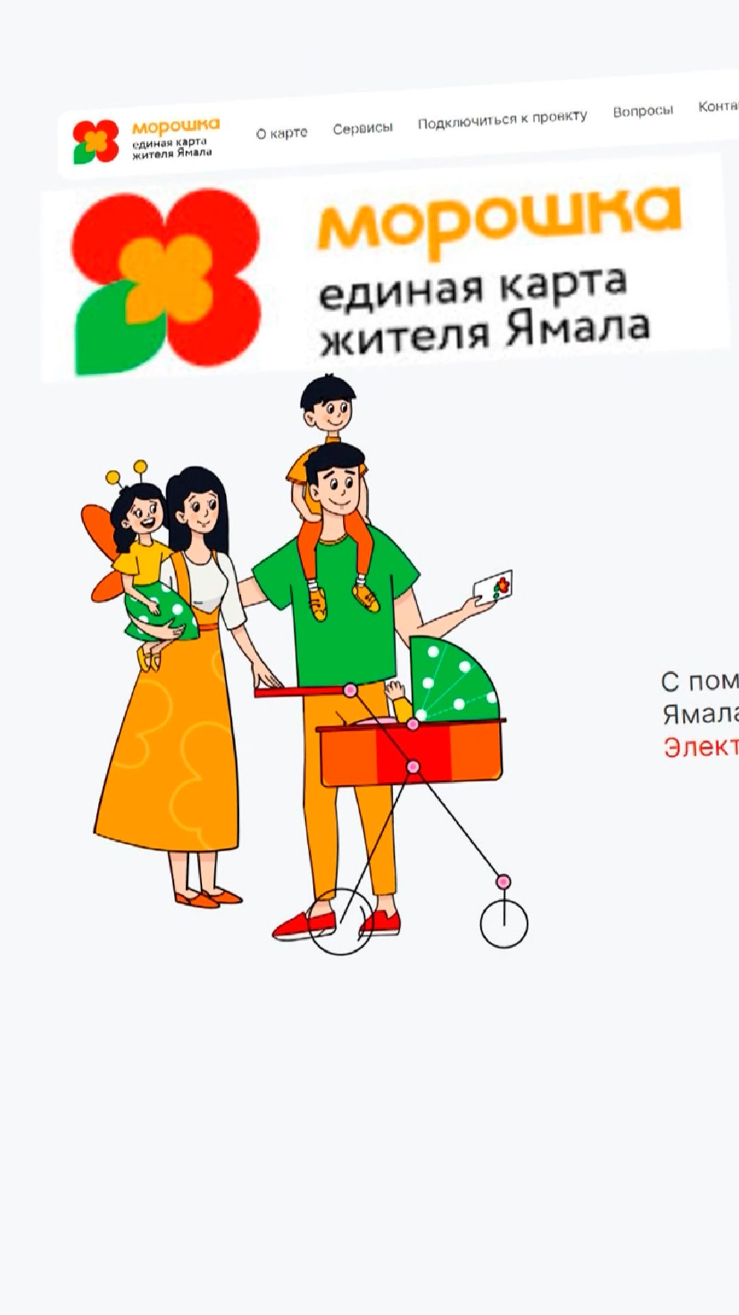 Морошка» становится всё популярнее